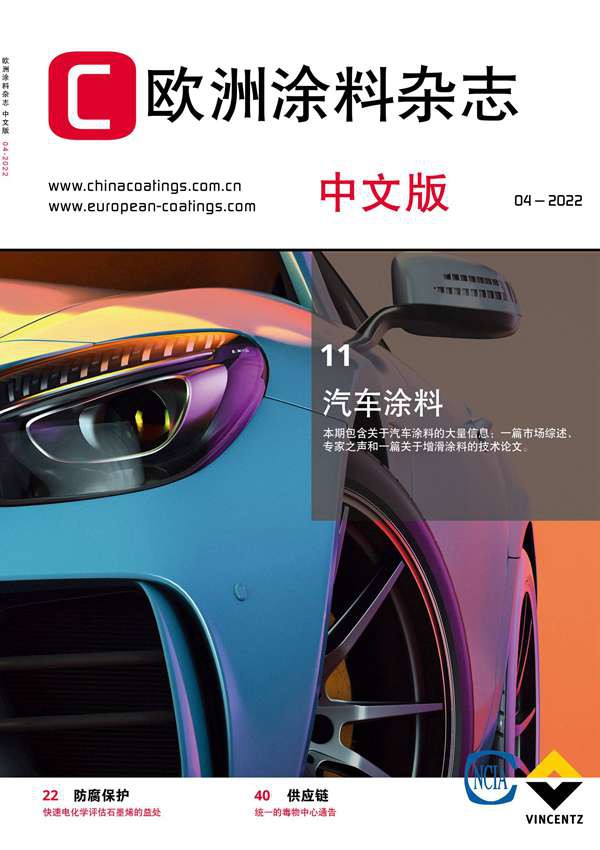 《歐洲涂料雜志》（中文版）2022第4期