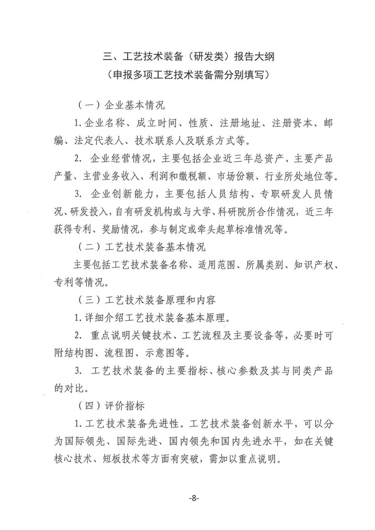 關于轉發(fā)《工業(yè)和信息化部辦公廳水利部辦公廳關于征集2023年國家工業(yè)節(jié)水工藝、技術和裝備的通知》并落實相關工作的通知0607-8