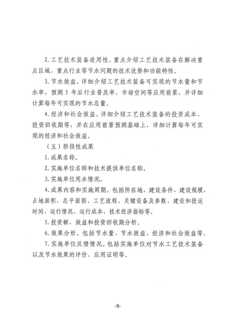 關于轉發(fā)《工業(yè)和信息化部辦公廳水利部辦公廳關于征集2023年國家工業(yè)節(jié)水工藝、技術和裝備的通知》并落實相關工作的通知0607-9