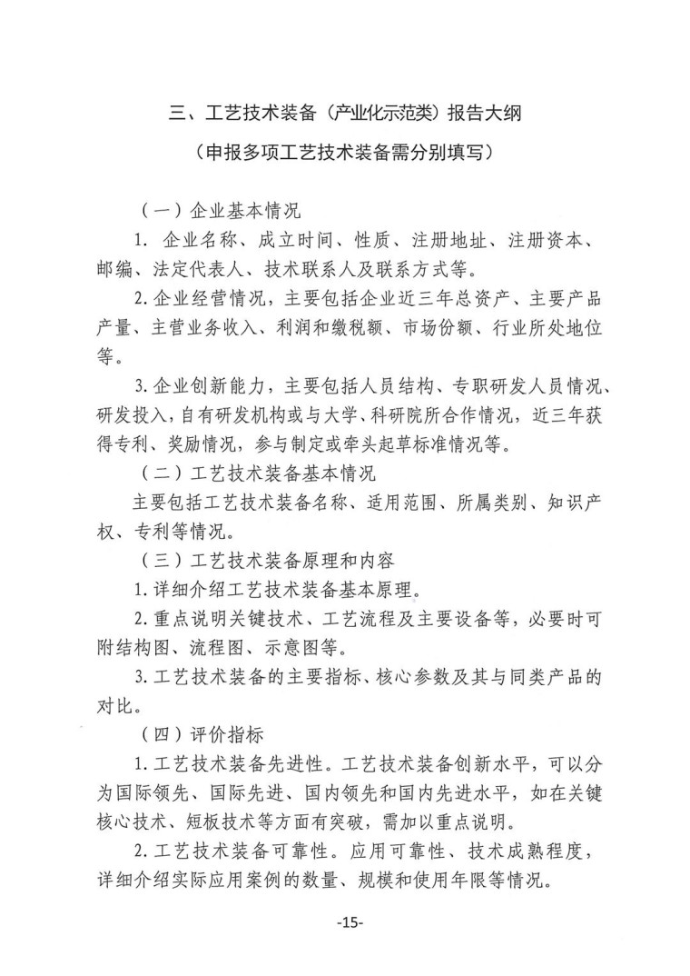 關于轉發(fā)《工業(yè)和信息化部辦公廳水利部辦公廳關于征集2023年國家工業(yè)節(jié)水工藝、技術和裝備的通知》并落實相關工作的通知0607-15