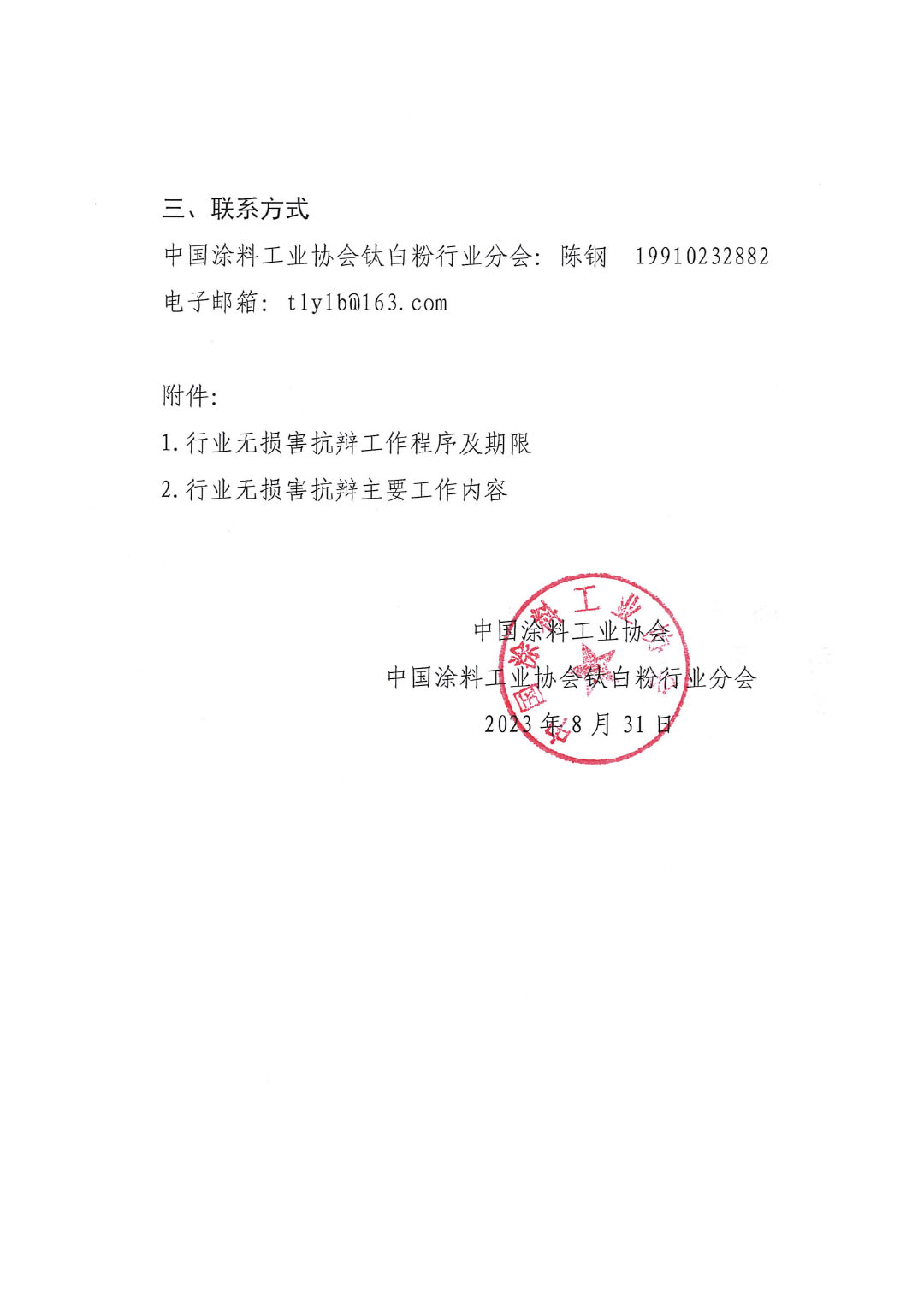 關(guān)于開展歐亞經(jīng)濟聯(lián)盟二氧化鈦反傾銷應(yīng)訴工作的通知-3