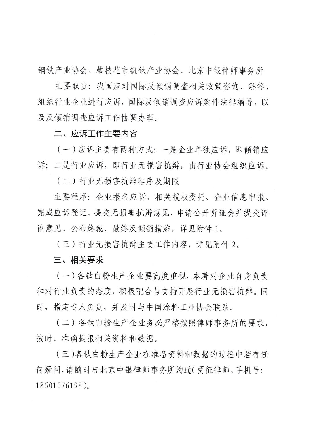 關(guān)于開展歐亞經(jīng)濟聯(lián)盟二氧化鈦反傾銷應(yīng)訴工作的通知-2