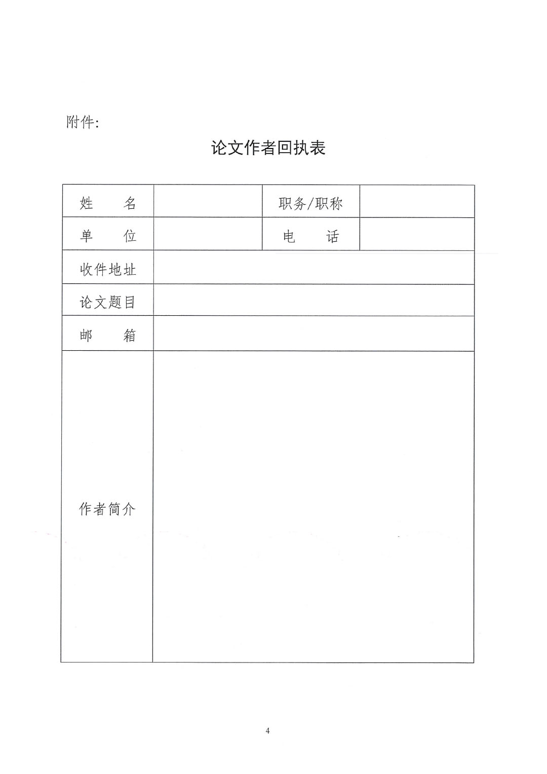 2023中國釩鈦論壇鈦化工分論壇論文征集邀請函--中涂協發(fā)文0925V2-4