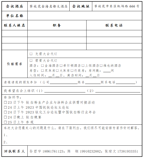 回執(zhí)表
