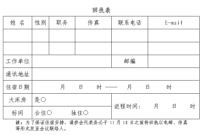 回執(zhí)表