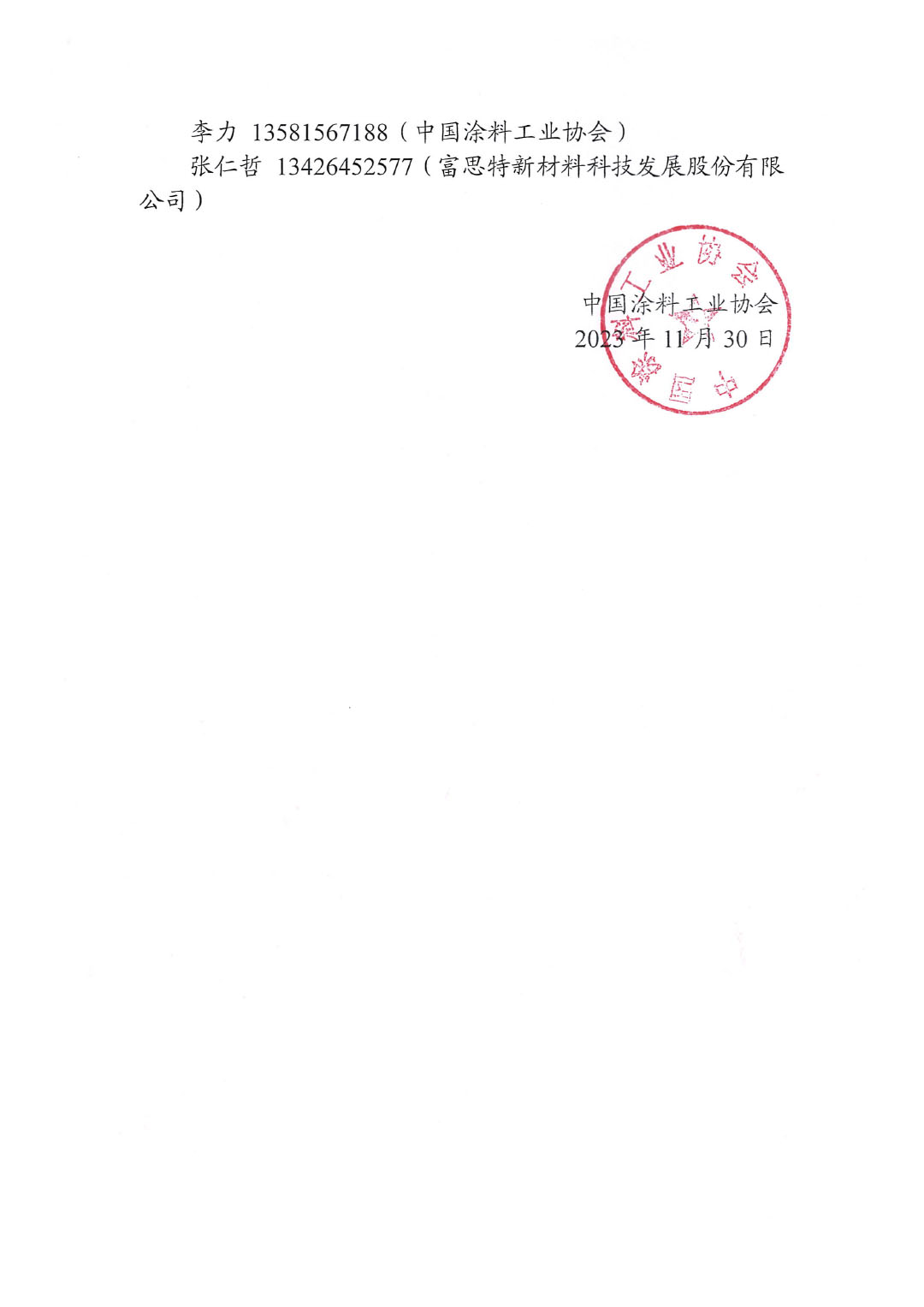 關(guān)于召開(kāi)《除臭氧建筑涂料》、《除臭氧建筑涂料驗(yàn)收規(guī)范》團(tuán)體標(biāo)準(zhǔn)討論會(huì)通知-2