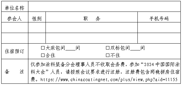參會(huì)回執(zhí)表