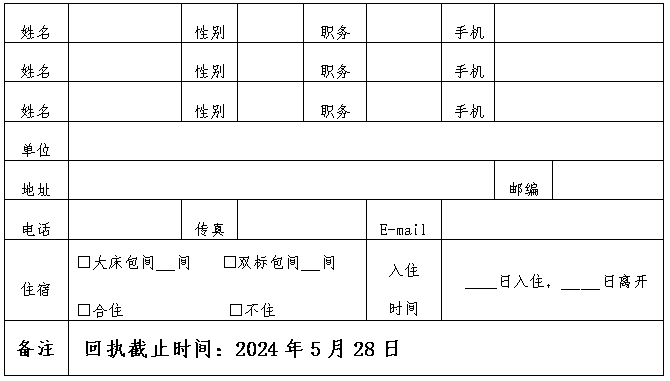 回執(zhí)表