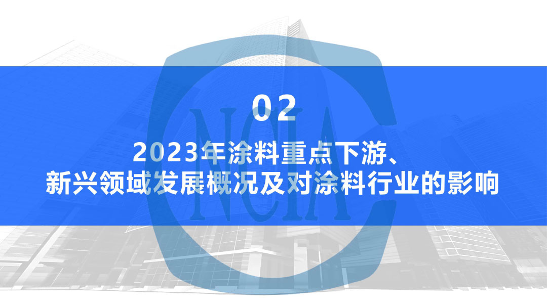 2023年度中國涂料行業(yè)經(jīng)濟(jì)運(yùn)行情況及未來走勢(shì)分析-7
