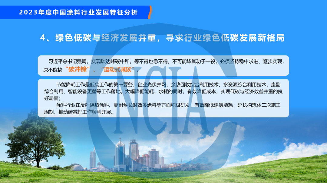 2023年度中國涂料行業(yè)經(jīng)濟(jì)運(yùn)行情況及未來走勢(shì)分析-36