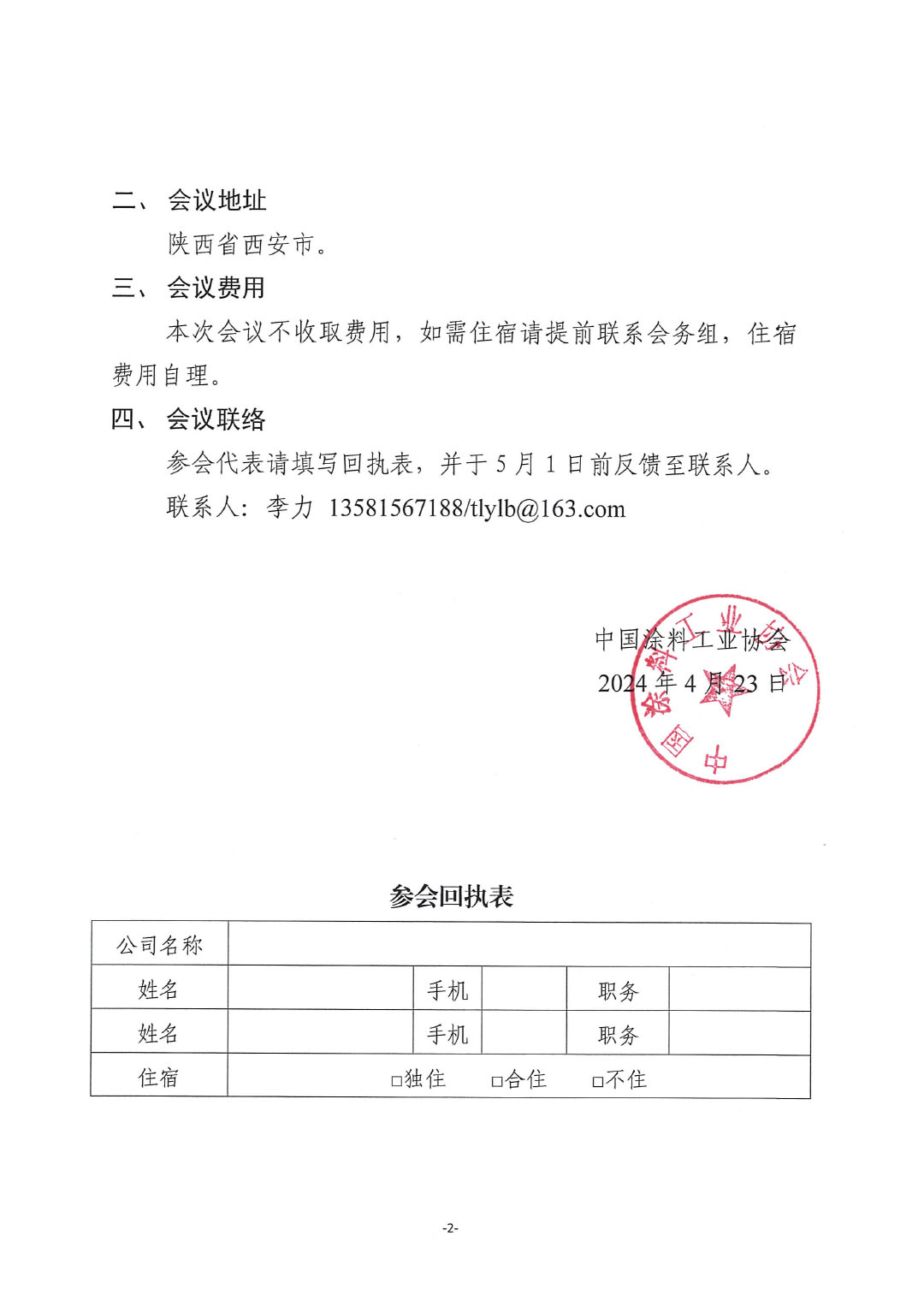 關(guān)于召開《抗菌及抗病毒涂料》團(tuán)體標(biāo)準(zhǔn)征求意見稿討論會的通知-2