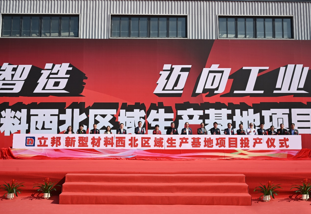 1_智能制造體系再升級(jí)，立邦陜西和遼寧工廠正式投產(chǎn)228