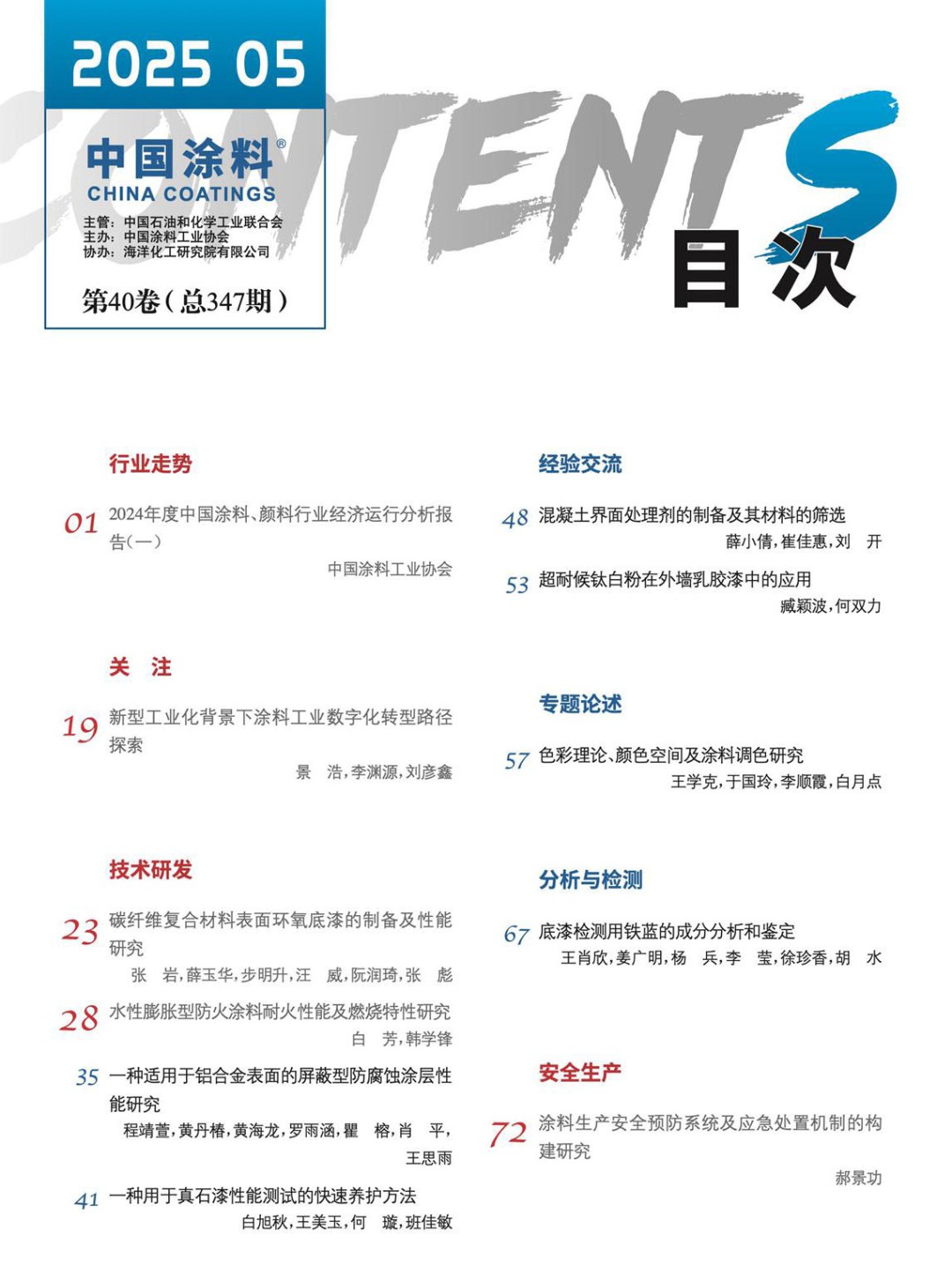 目錄