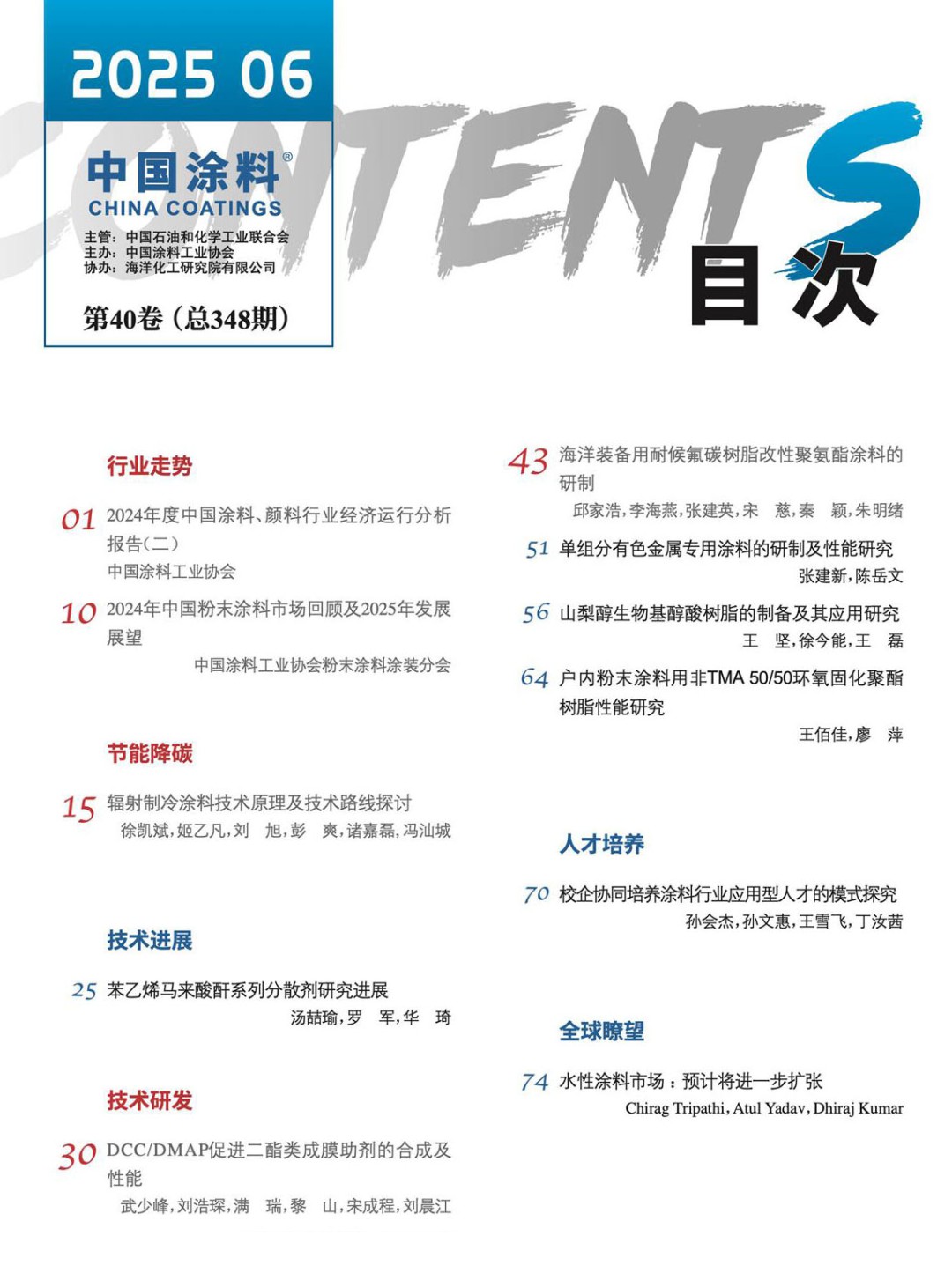 目錄