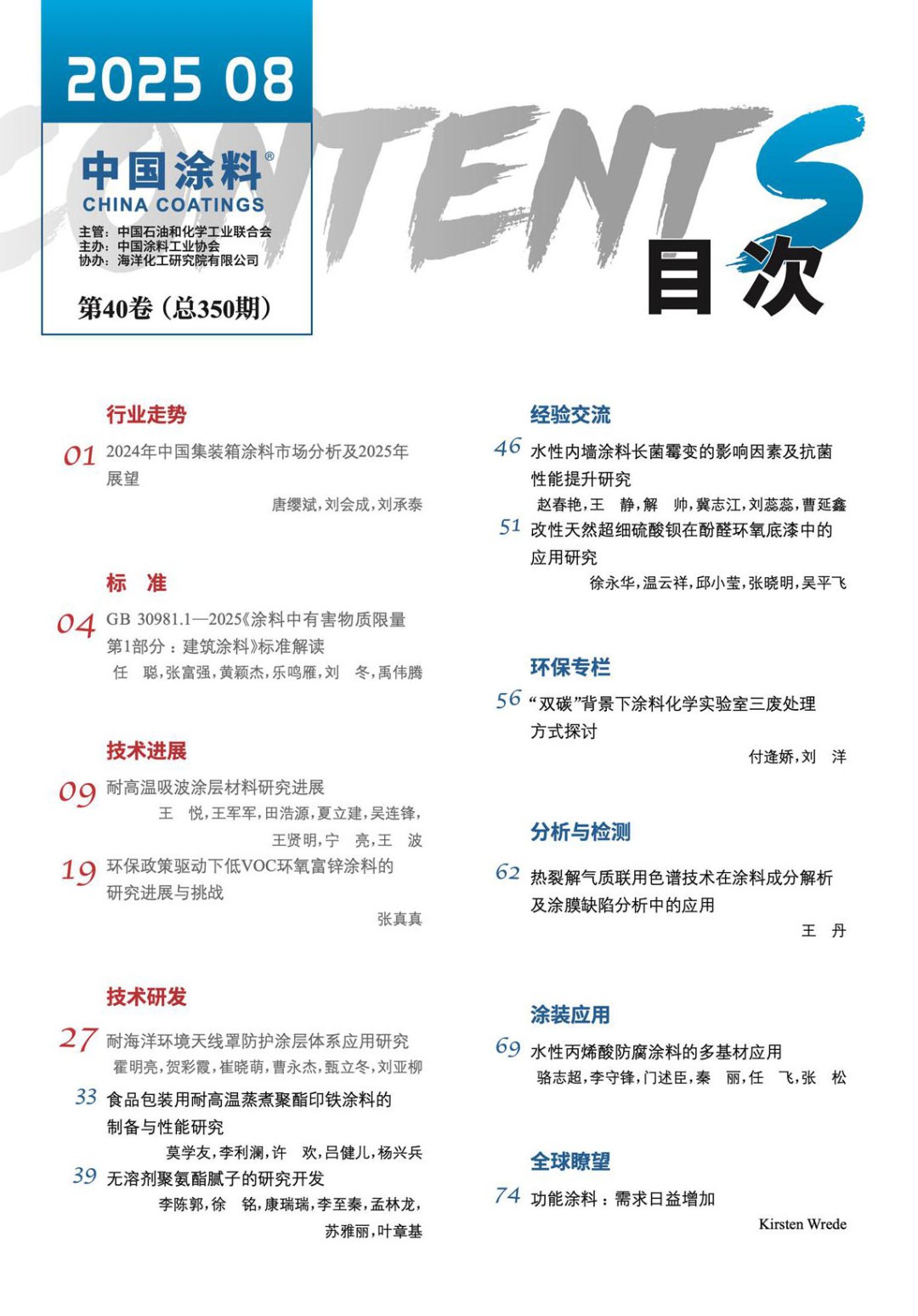 目錄
