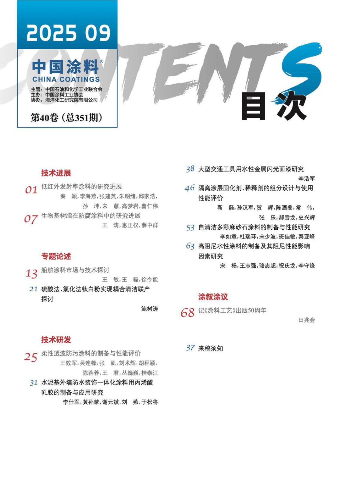 目錄