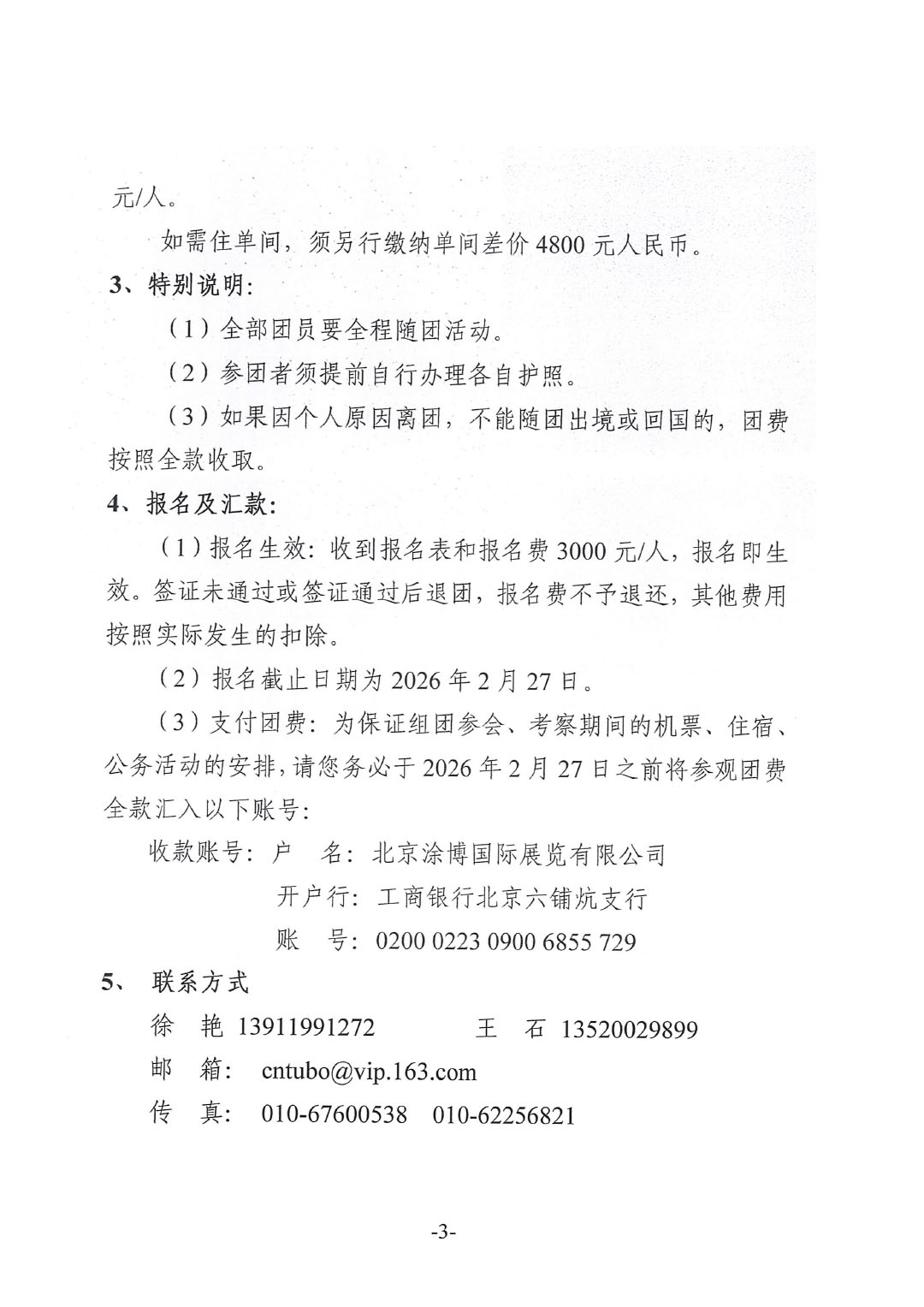 關(guān)于赴美國涂料展與墨西哥參觀考察的通知-3