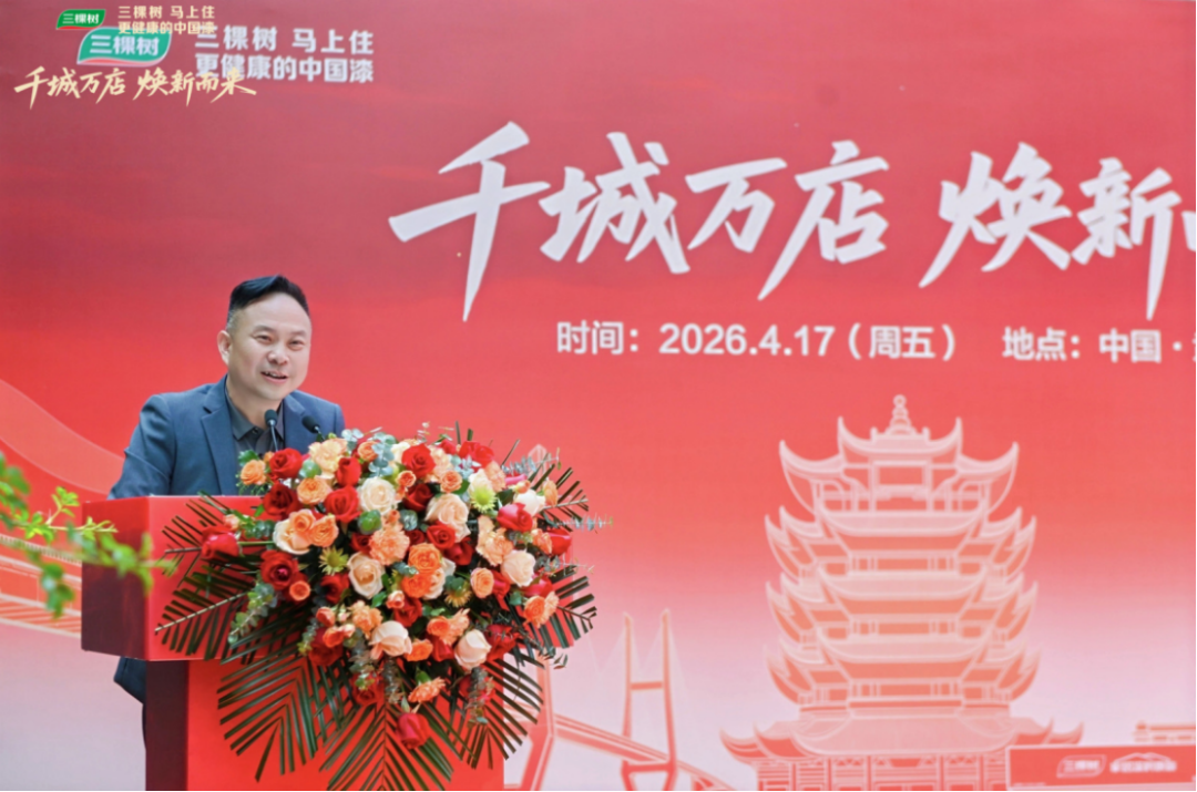 三棵樹(shù)武漢三十店啟幕-20240417498