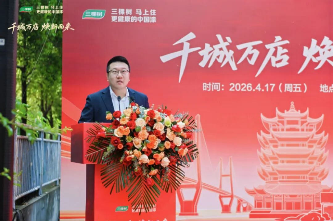 三棵樹(shù)武漢三十店啟幕-20240417851