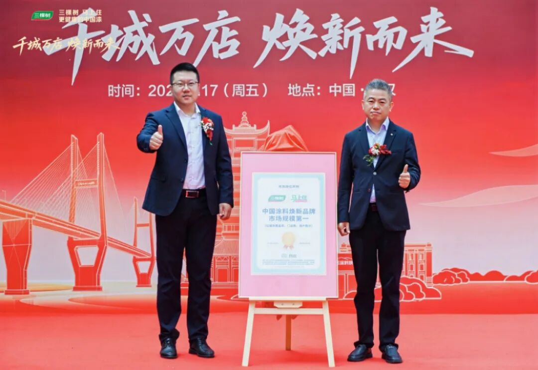 三棵樹(shù)武漢三十店啟幕-202404171520