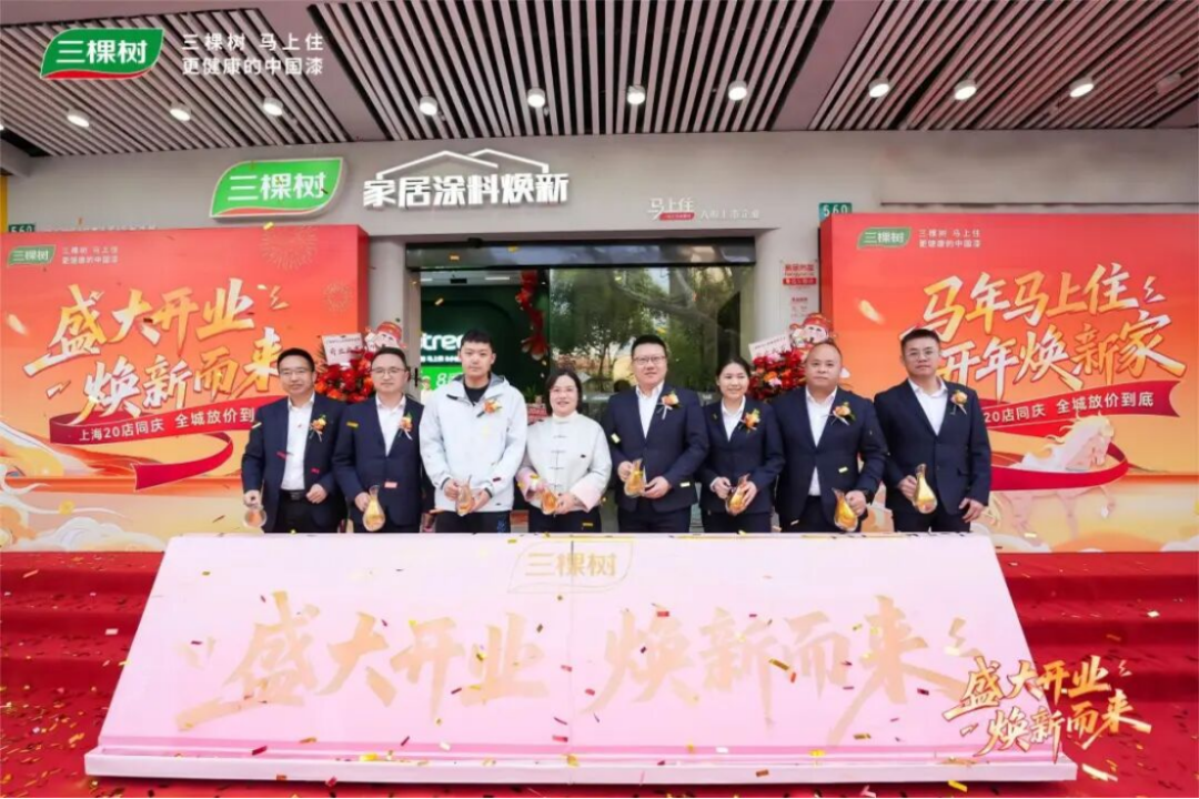 三棵樹上海二十店同開-煥新服務(wù)新標(biāo)準(zhǔn)141