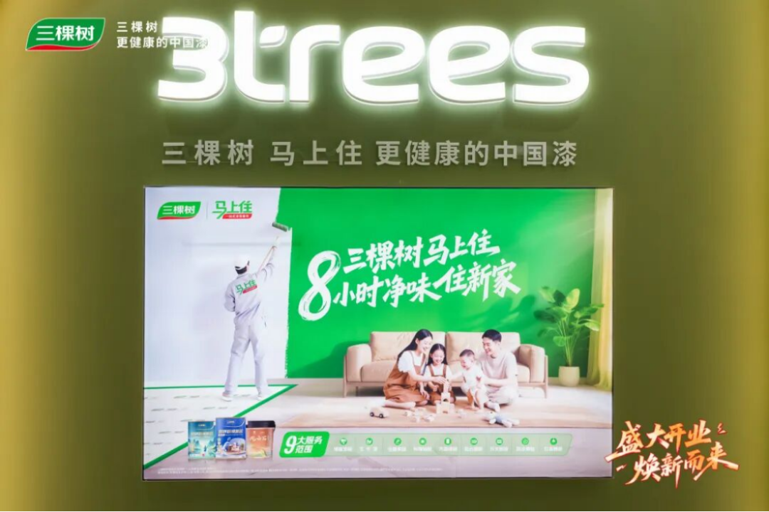 三棵樹上海二十店同開-煥新服務(wù)新標(biāo)準(zhǔn)513