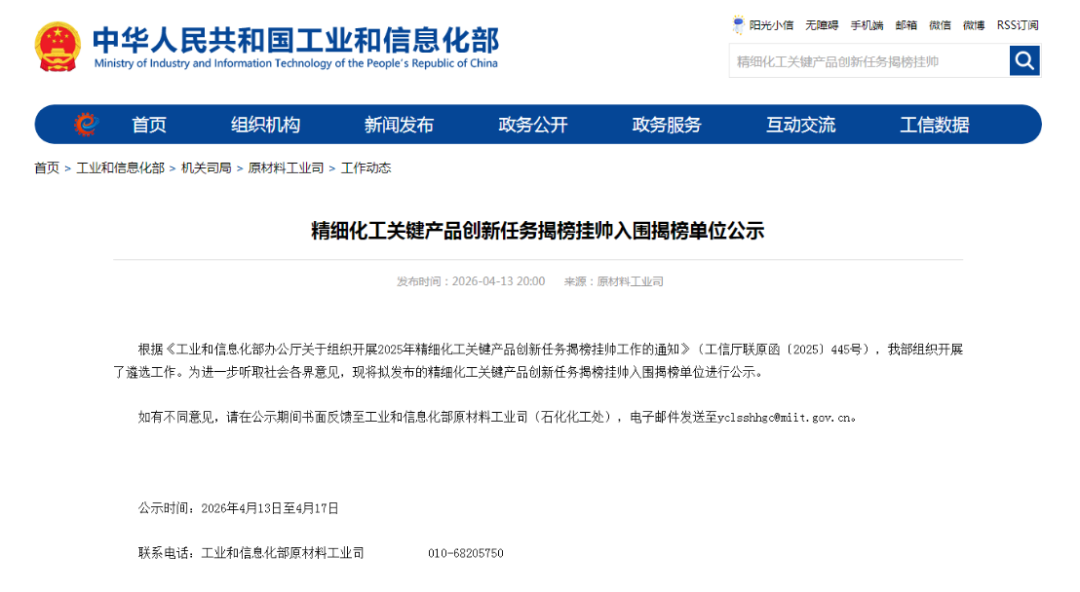 0427-工業(yè)和信息化部&ldquo;揭榜掛帥&rdquo;重磅公示，涂料行業(yè)科技創(chuàng)新成焦點(diǎn)196
