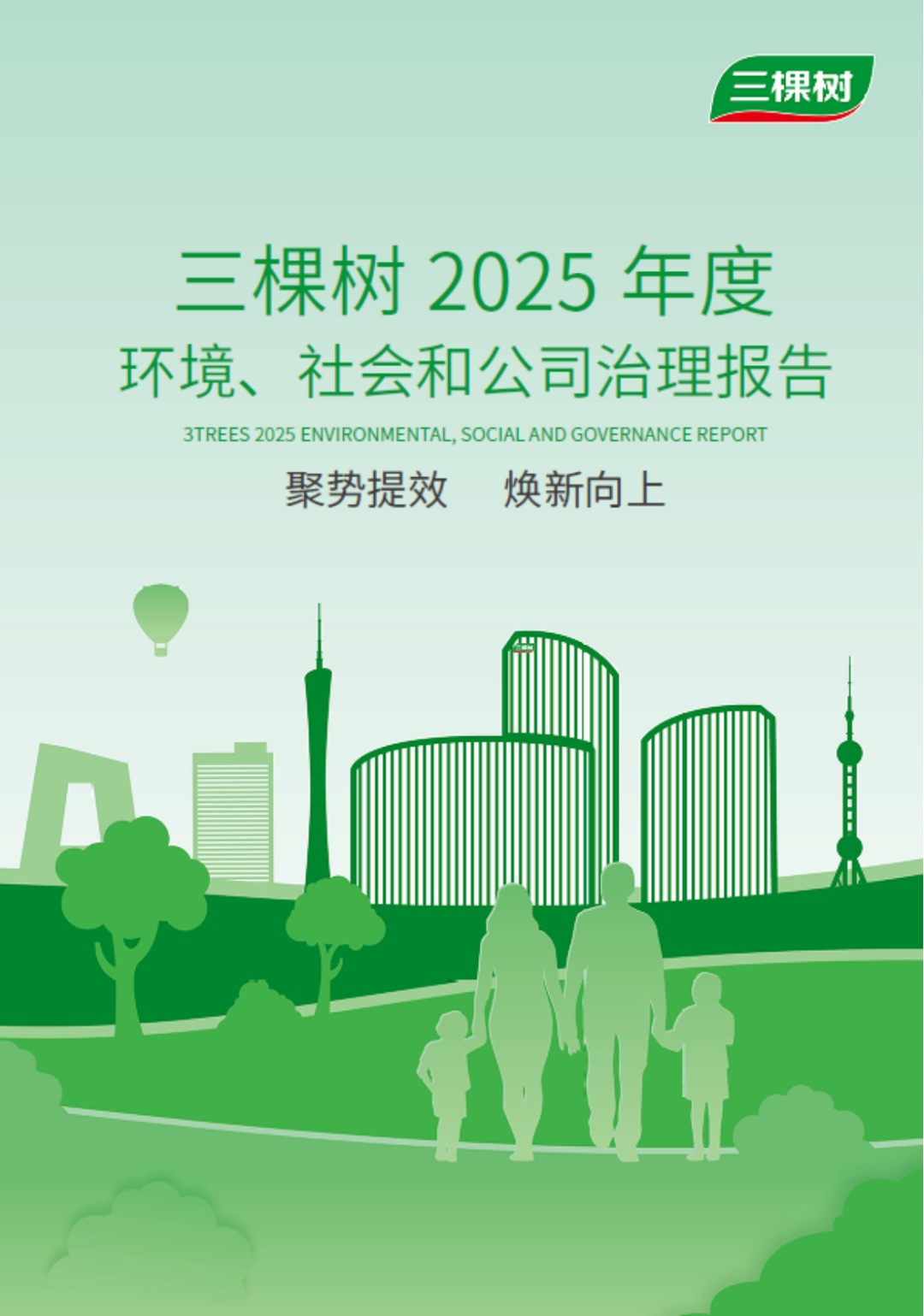 三棵樹(shù)2025ESG報(bào)告308
