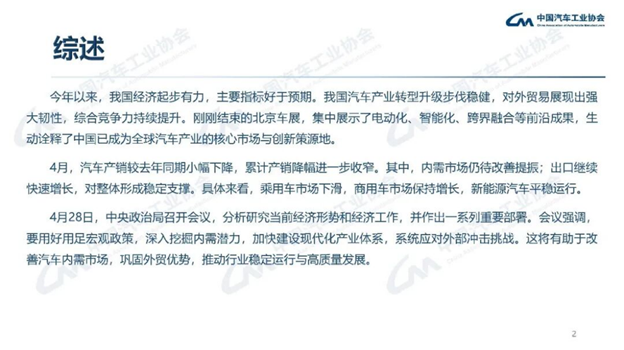 4月汽車產(chǎn)銷分析-2110