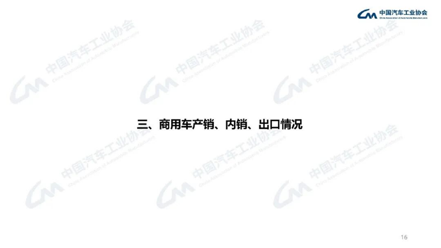 4月汽車產(chǎn)銷分析-2124