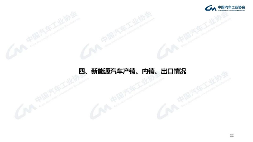 4月汽車產(chǎn)銷分析-2130