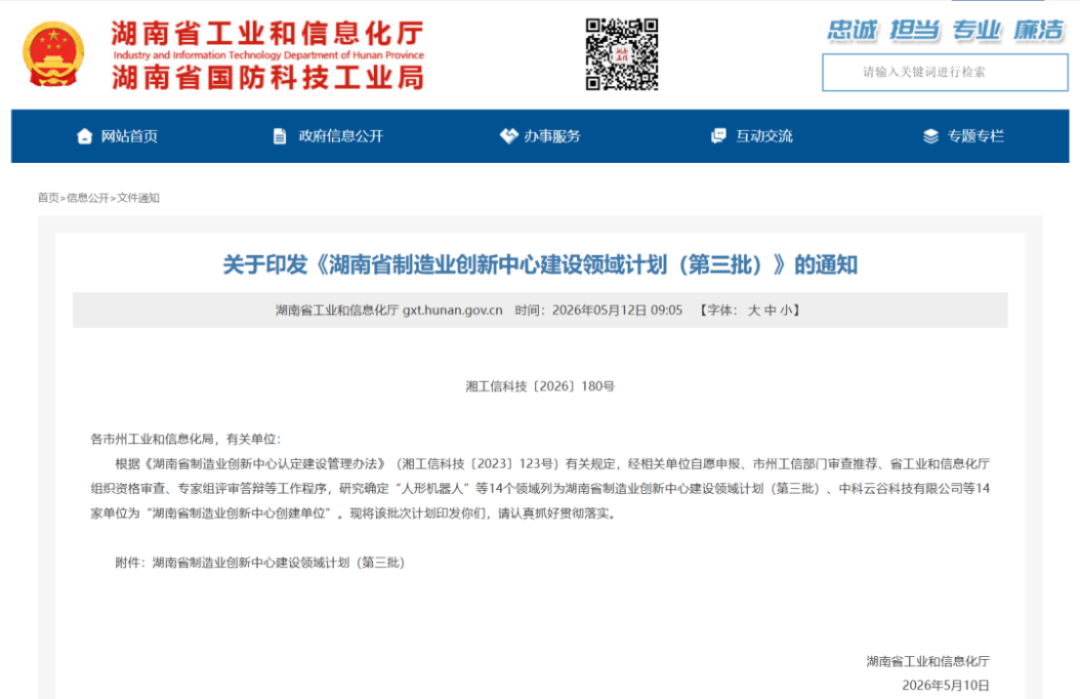 新威凌入選湖南制造業(yè)創(chuàng)新中心-2026179