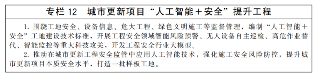 城市更新&ldquo;十五五&rdquo;規(guī)劃-國(guó)發(fā)〔2026〕12號(hào)4148