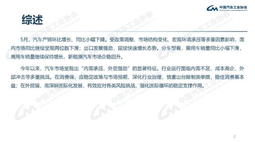 2024年5月汽車產(chǎn)銷分析134
