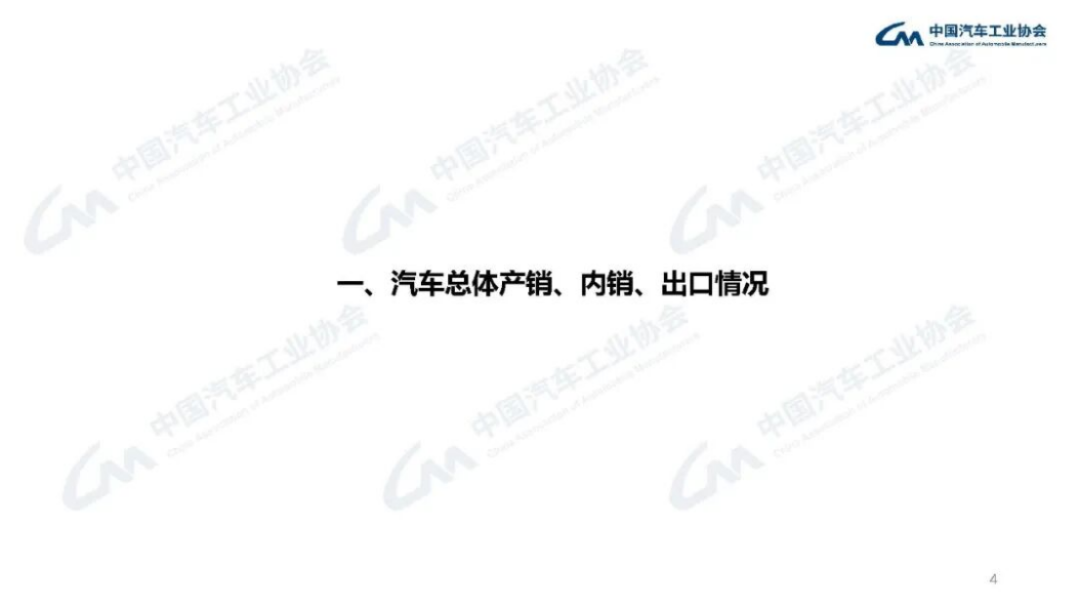 2024年5月汽車產(chǎn)銷分析136