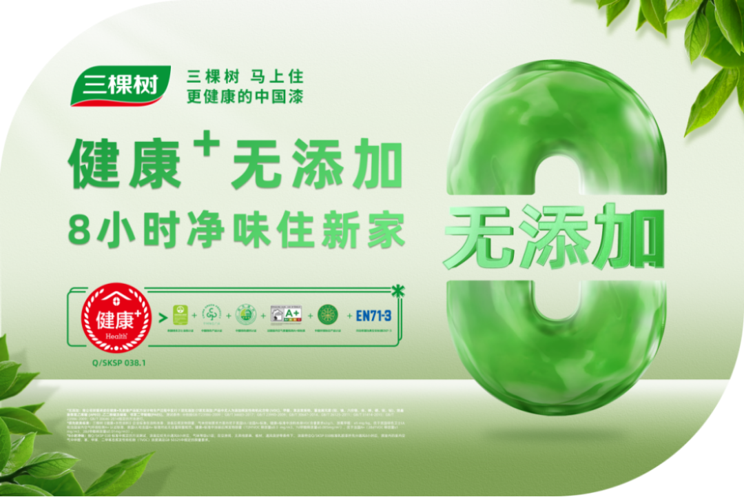 鮮呼吸20年健康漆發(fā)展紀(jì)實(shí)456