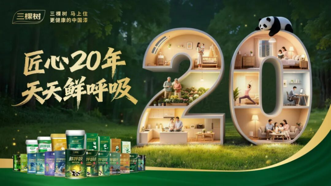 鮮呼吸20年健康漆發(fā)展紀(jì)實(shí)792