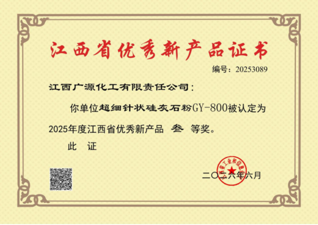 2025江西優(yōu)秀新產(chǎn)品獲獎名單-廣源化工181