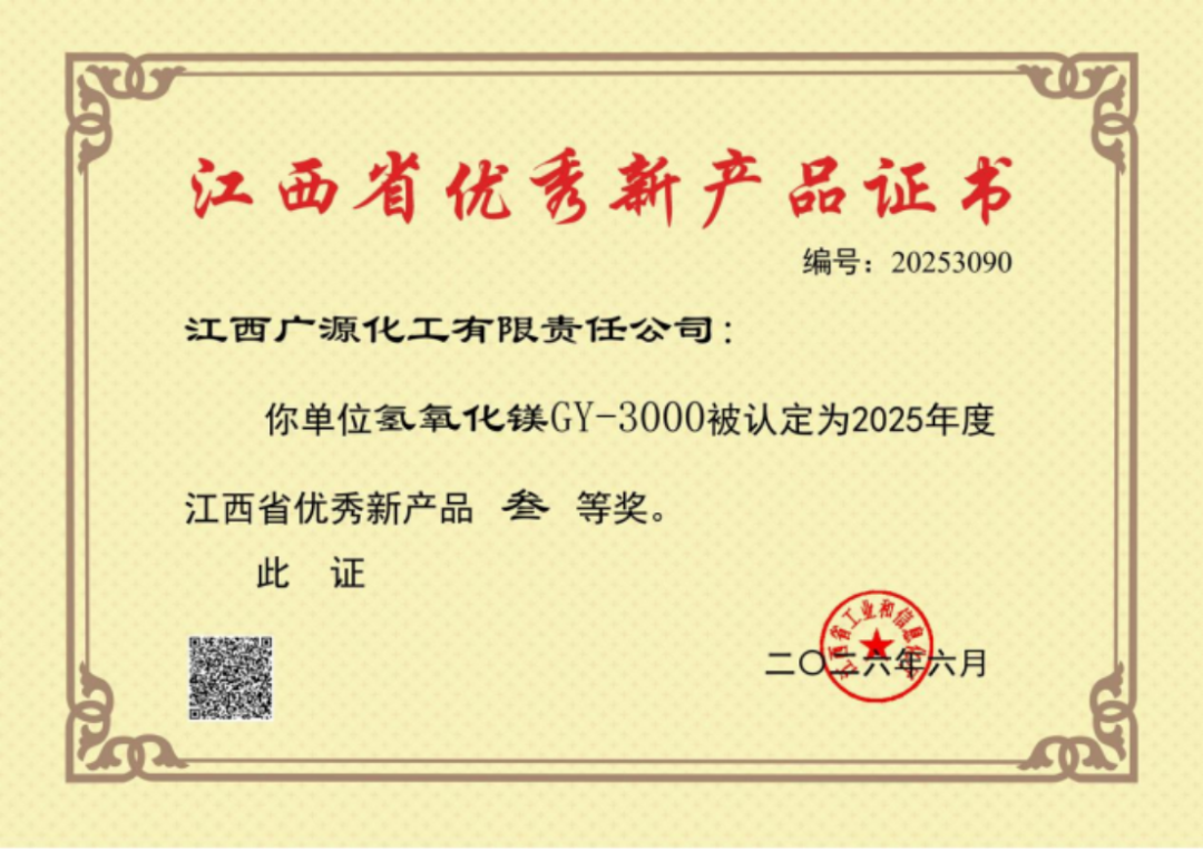 2025江西優(yōu)秀新產(chǎn)品獲獎名單-廣源化工397