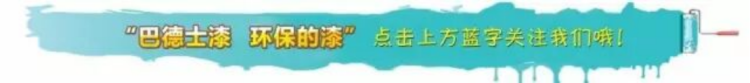 巴德士陜西藝術漆交付中心開業(yè)0