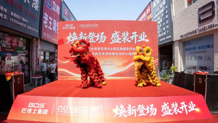 巴德士陜西藝術漆交付中心開業(yè)1