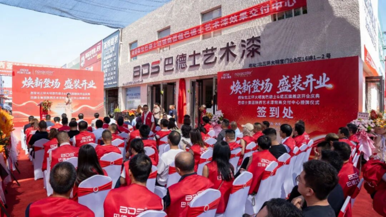 巴德士陜西藝術漆交付中心開業(yè)193
