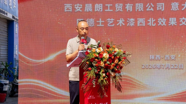 巴德士陜西藝術漆交付中心開業(yè)408