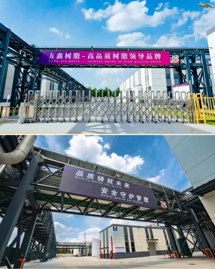 方鑫樹脂安徽基地試生產(chǎn)啟動(dòng)報(bào)告553
