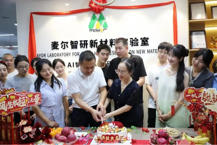 麥爾智研AI研創(chuàng)中心落成報(bào)告120