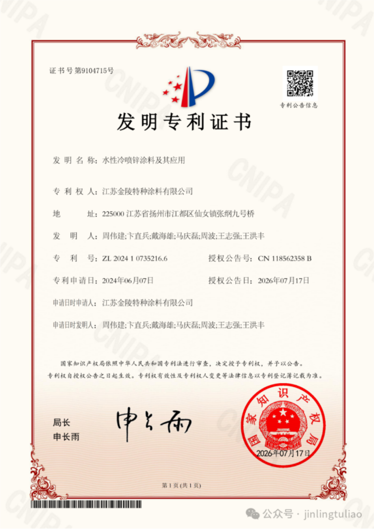 發(fā)明專利授權(quán)公告-20260717308