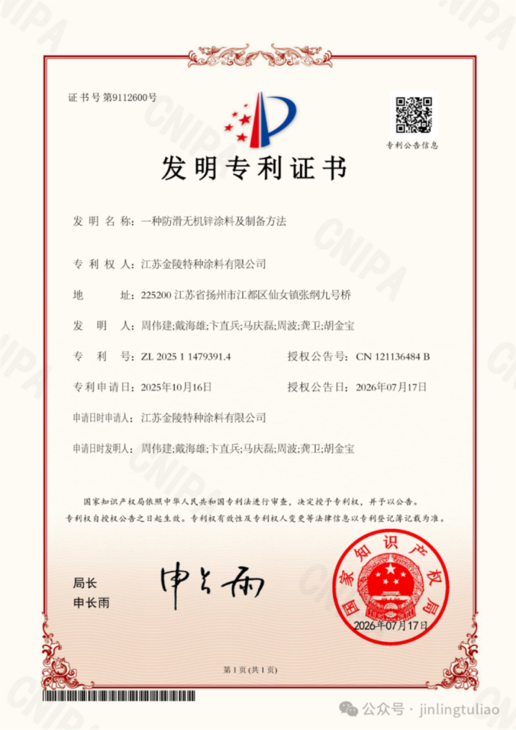 發(fā)明專利授權(quán)公告-20260717310