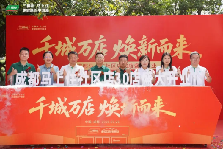 成都30家馬上住社區(qū)店開業(yè)126