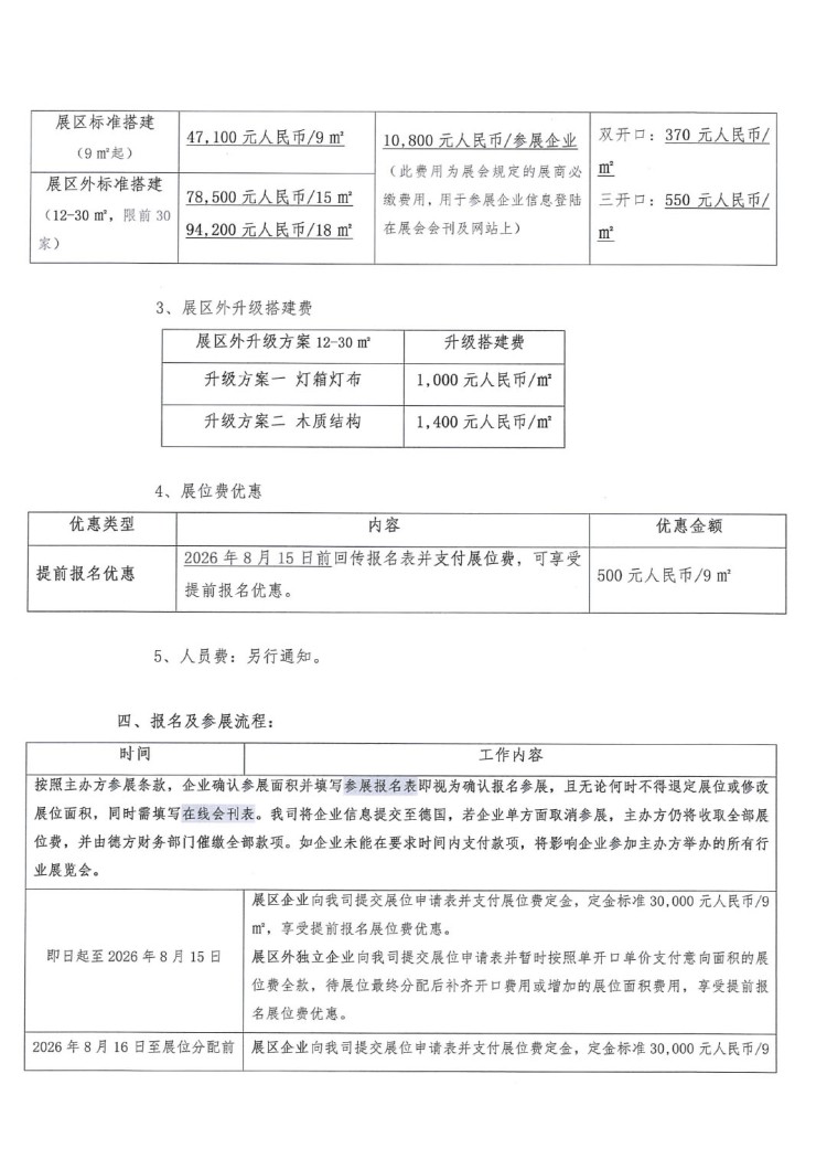 關(guān)于參加&ldquo;2027歐洲涂料展覽會(huì)（ECS）&rdquo;的通知-3
