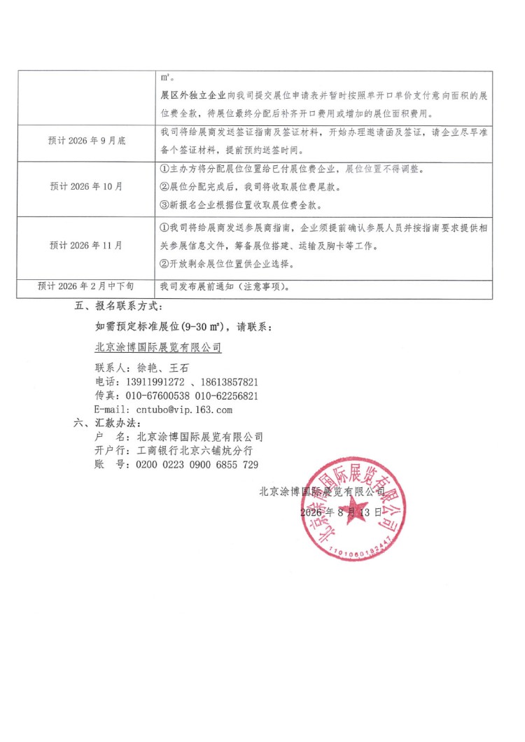 關(guān)于參加&ldquo;2027歐洲涂料展覽會(huì)（ECS）&rdquo;的通知-4